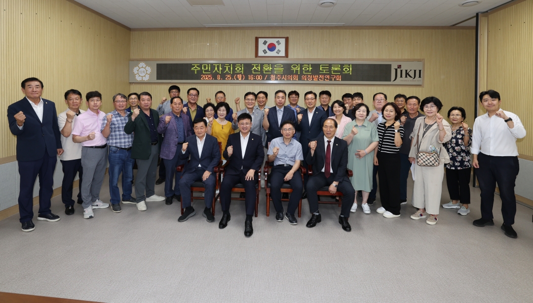 주민자치회 전환을 위한 토론회 2번째