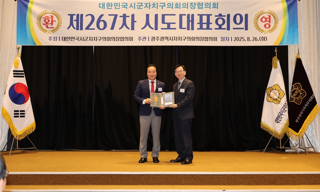 제267차 대한민국시군자치구의회의장협의회 시도대표회의 환영식 7번째