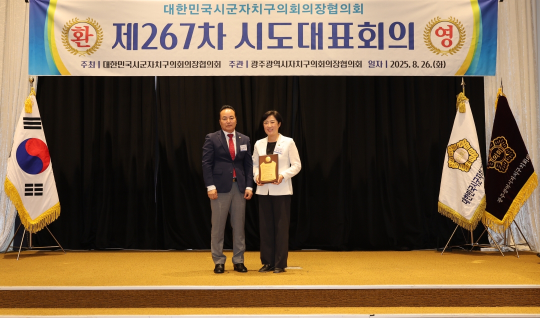 제267차 대한민국시군자치구의회의장협의회 시도대표회의 환영식 8번째