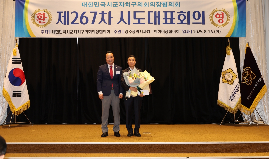 제267차 대한민국시군자치구의회의장협의회 시도대표회의 환영식 11번째