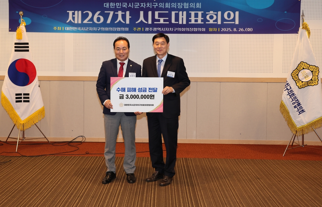 제267차 대한민국시군자치구의회의장협의회 시도대표회의 12번째
