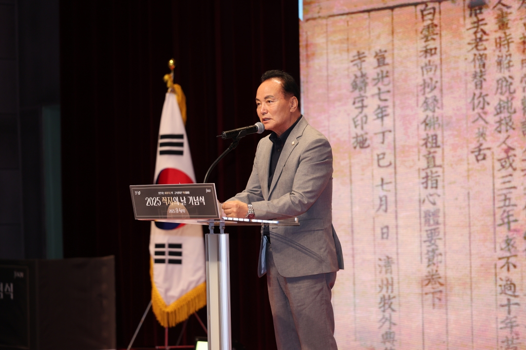 2025 직지의 날 기념식 3번째