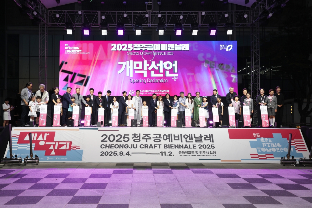 2025 청주공예비엔날레 개막식 1번째