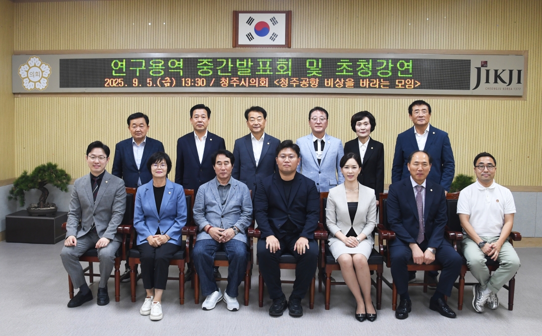 청주공항 비상을 바라는 모임 연구용역 중간보고회 및 초청강연 1번째