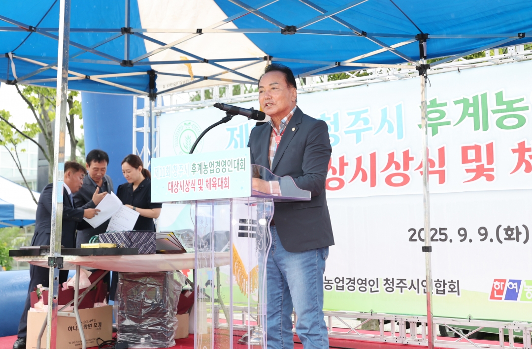 제11회 청주시 후계농업경영인대회 1번째