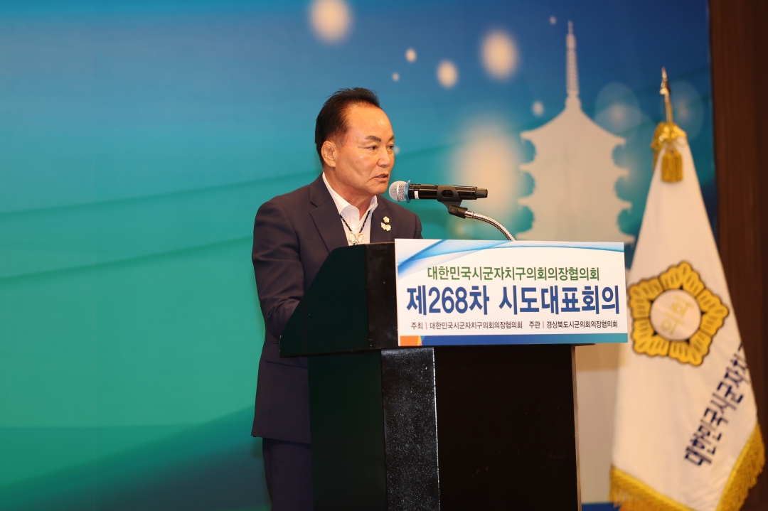 제268차 대한민국시군자치구의회의장협의회 시도대표회의 환영식 2번째