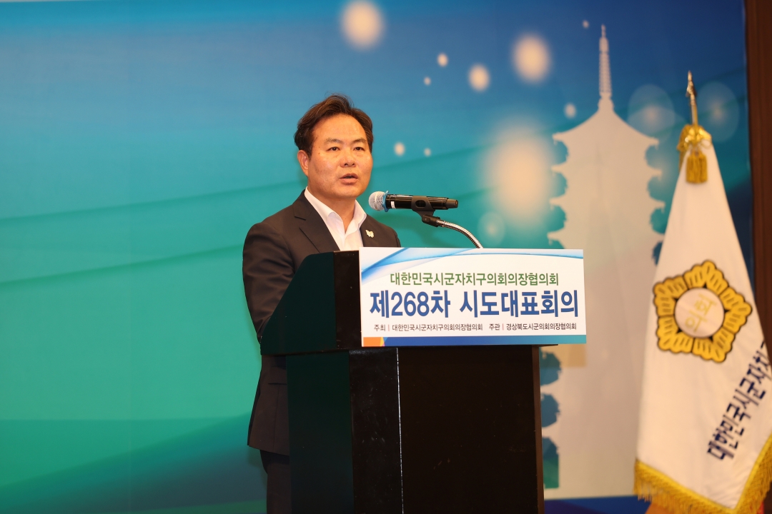 제268차 대한민국시군자치구의회의장협의회 시도대표회의 환영식 5번째