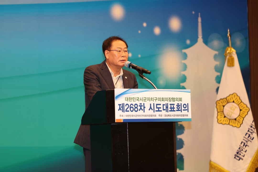 제268차 대한민국시군자치구의회의장협의회 시도대표회의 환영식 6번째