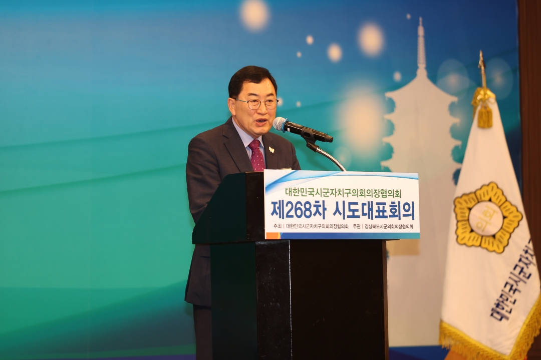 제268차 대한민국시군자치구의회의장협의회 시도대표회의 환영식 9번째