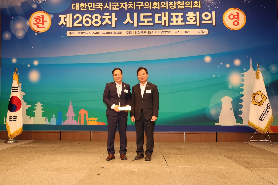 제268차 대한민국시군자치구의회의장협의회 시도대표회의 환영식 7번째