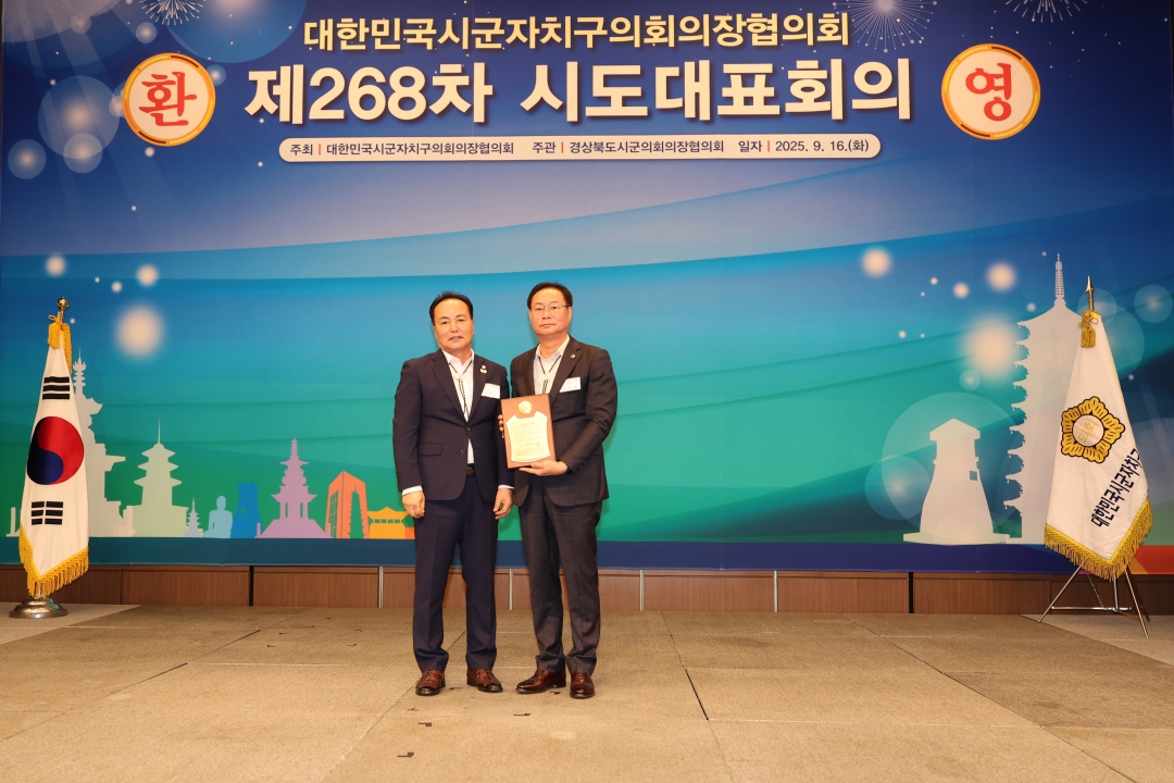 제268차 대한민국시군자치구의회의장협의회 시도대표회의 환영식 10번째