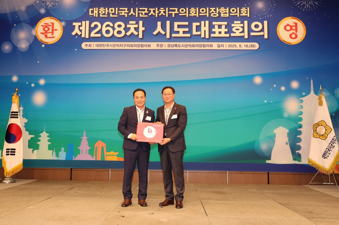 제268차 대한민국시군자치구의회의장협의회 시도대표회의 환영식 11번째