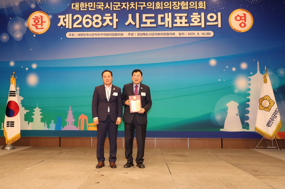 제268차 대한민국시군자치구의회의장협의회 시도대표회의 환영식 14번째