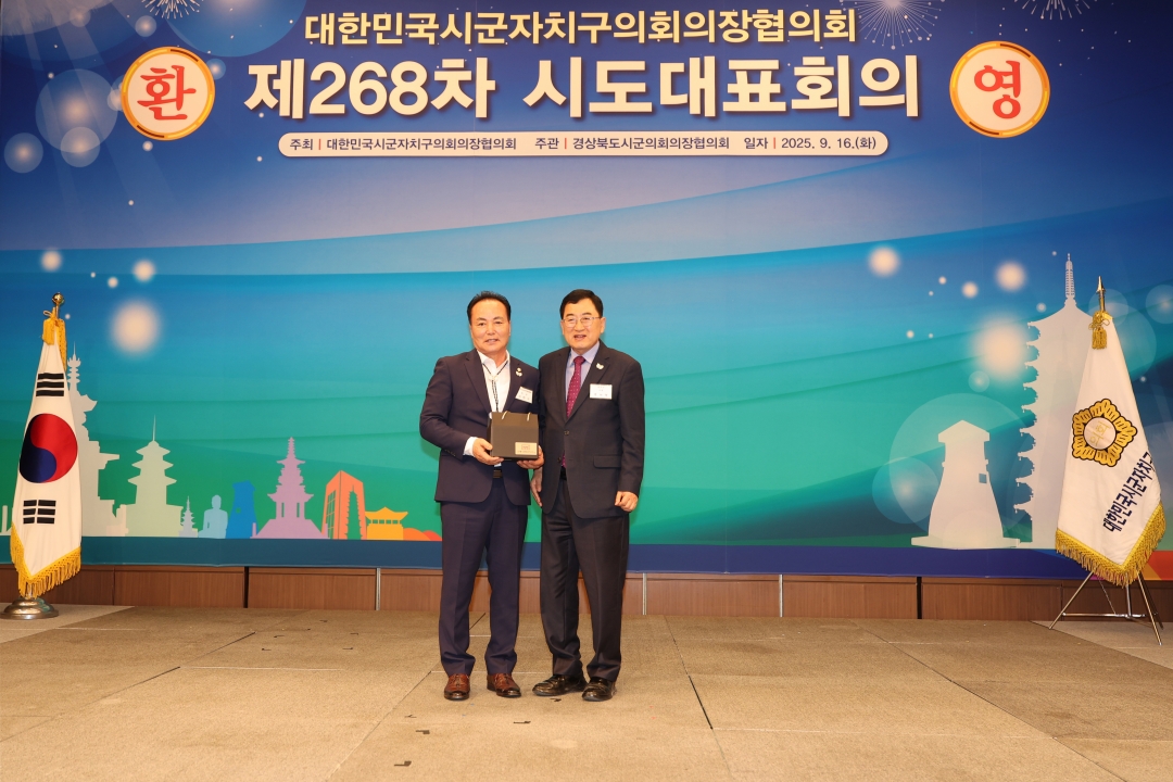 제268차 대한민국시군자치구의회의장협의회 시도대표회의 환영식 13번째