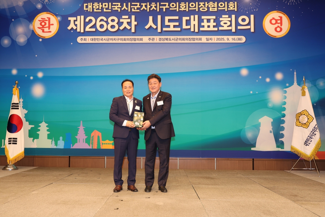 제268차 대한민국시군자치구의회의장협의회 시도대표회의 환영식 12번째