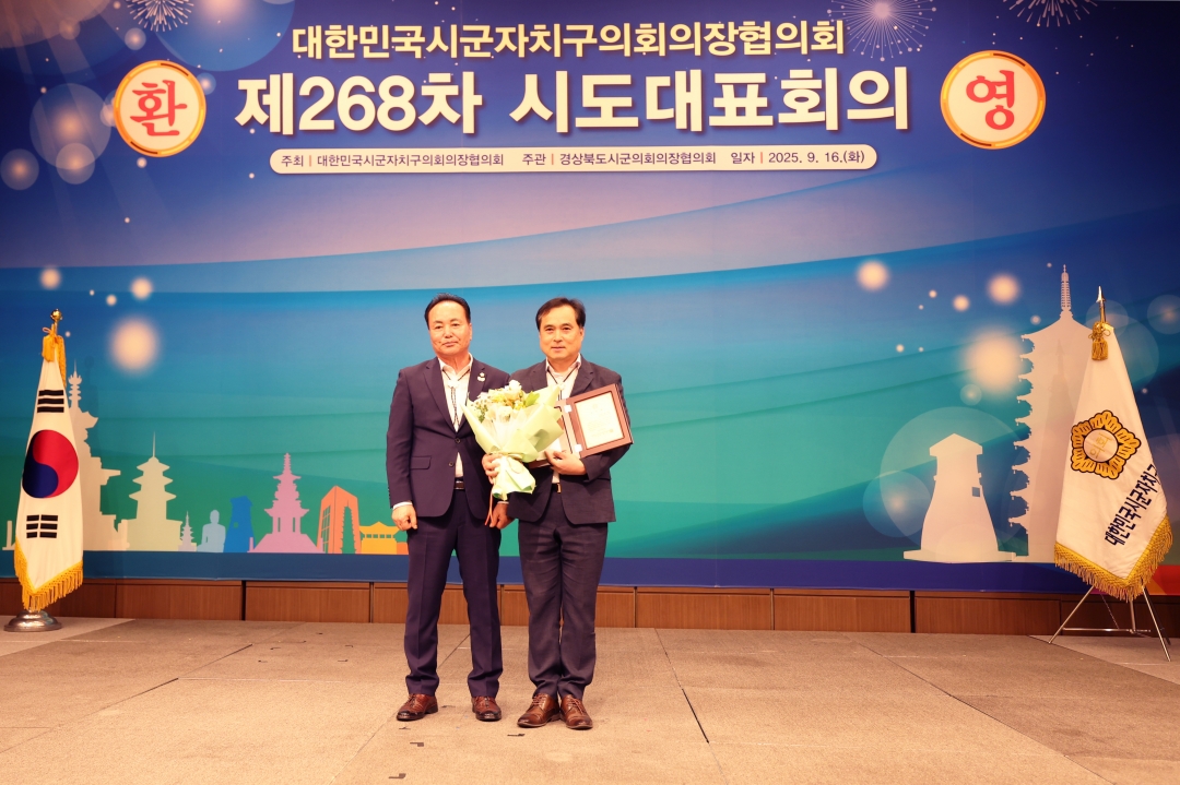 제268차 대한민국시군자치구의회의장협의회 시도대표회의 환영식 16번째