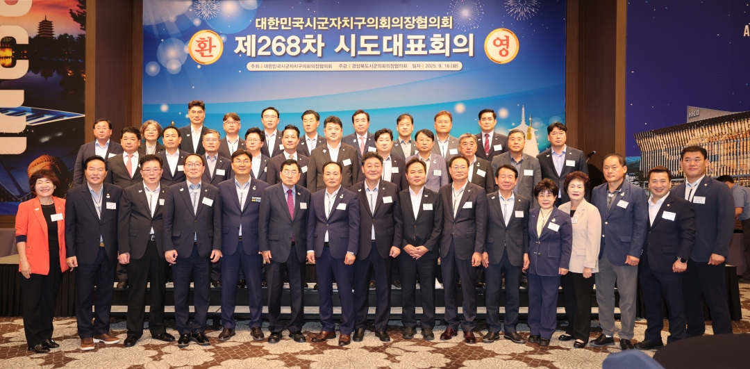 제268차 대한민국시군자치구의회의장협의회 시도대표회의 환영식 17번째