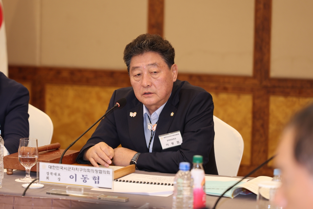 제268차 대한민국시군자치구의회의장협의회 시도대표회의 5번째