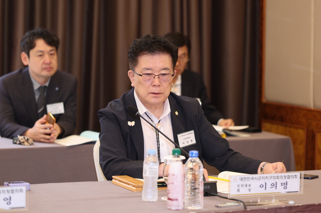 제268차 대한민국시군자치구의회의장협의회 시도대표회의 9번째