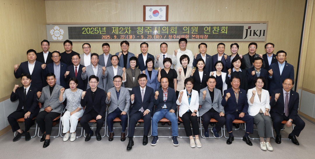 2025년 제2차 청주시의회 의원 연찬회  3번째