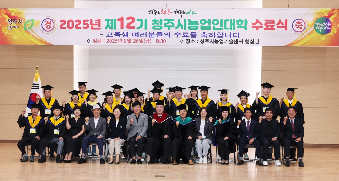 2025년 제12기 청주시농업인대학 수료식 3번째