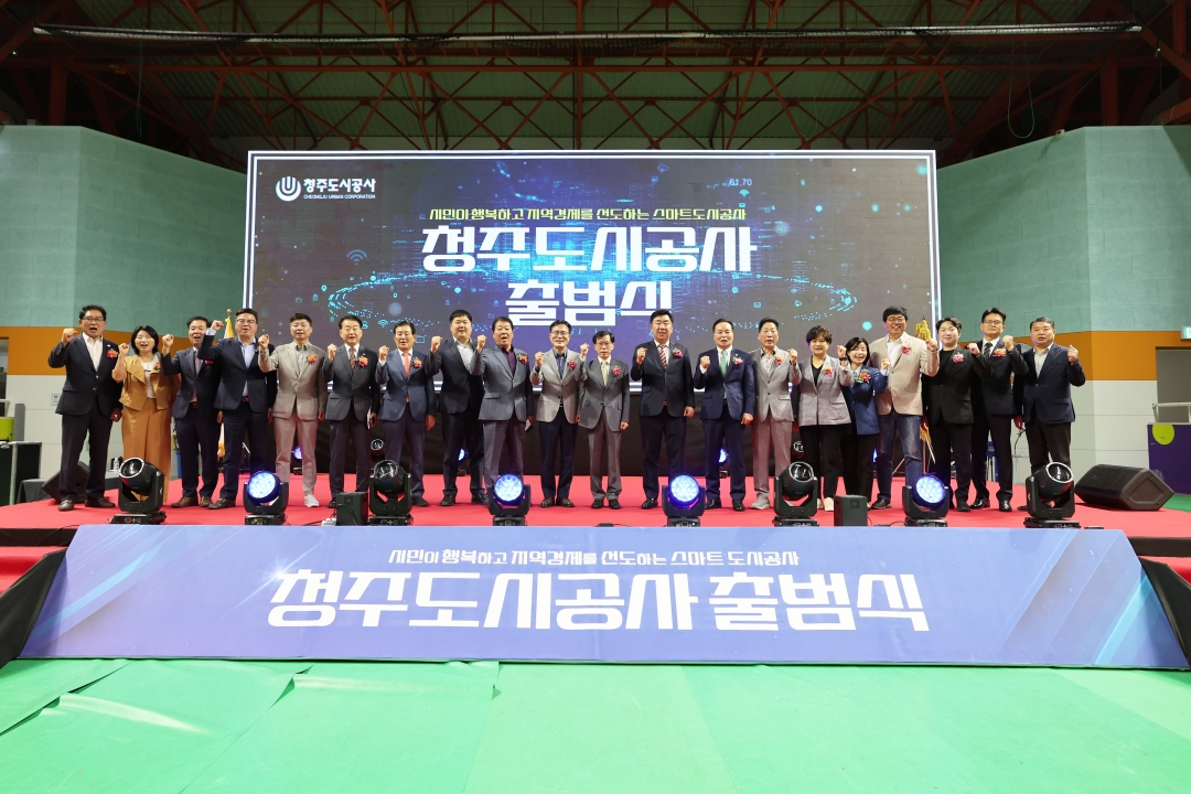 청주도시공사 출범식 4번째