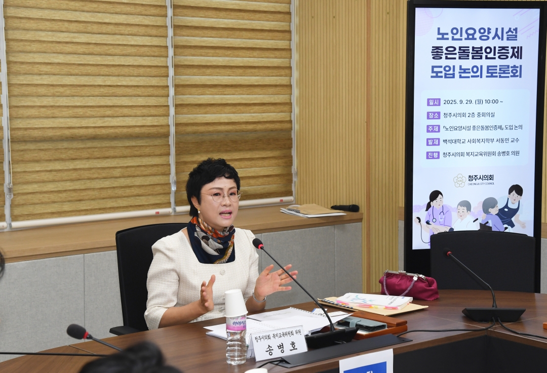 노인요양시설 좋은돌봄인증제 도입 논의 토론회 2번째