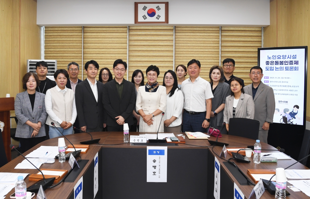 노인요양시설 좋은돌봄인증제 도입 논의 토론회 4번째