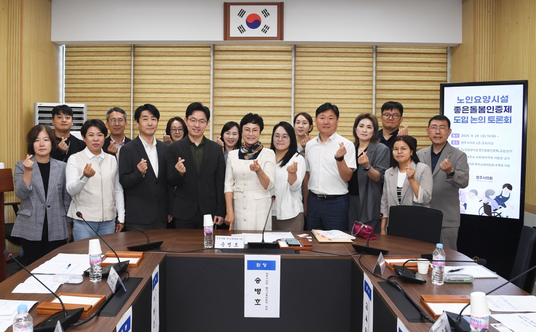 노인요양시설 좋은돌봄인증제 도입 논의 토론회 1번째