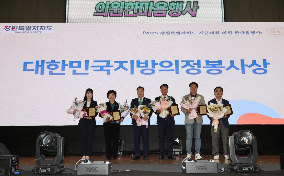강원특별자치도 시군의회 의원 한마음행사 6번째