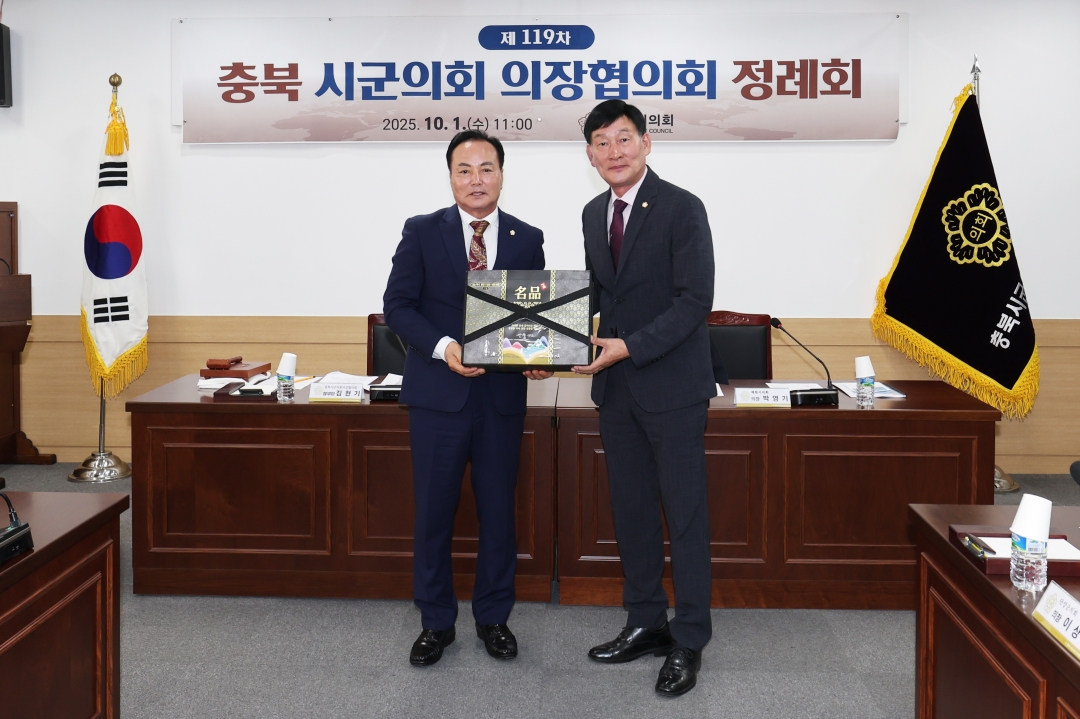 제119차 충북시군의회의장협의회 9번째
