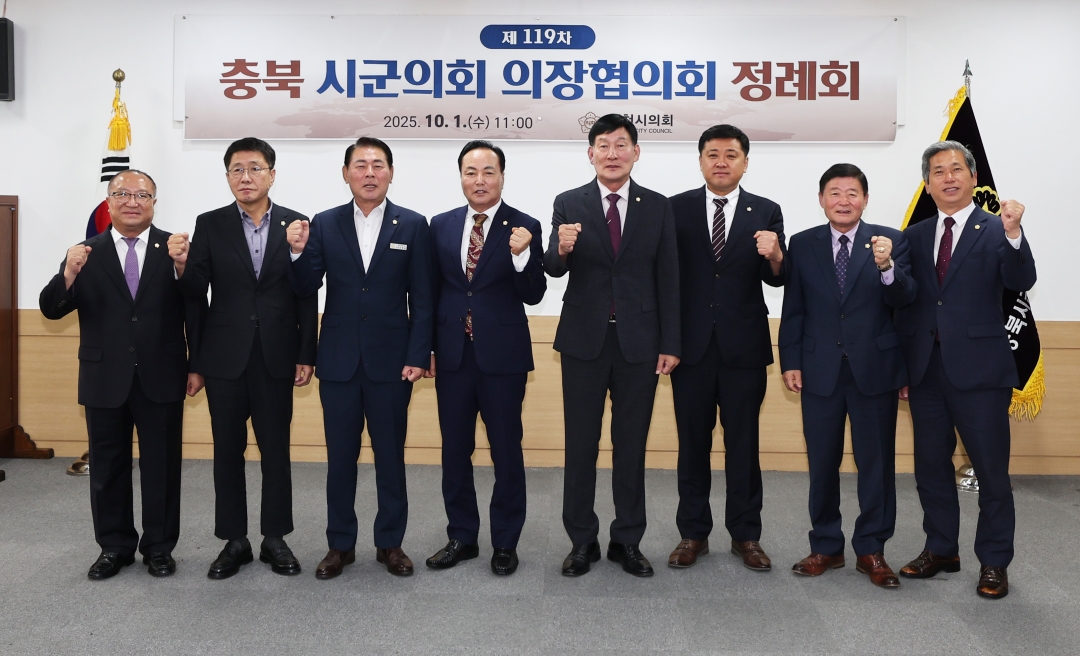 제119차 충북시군의회의장협의회 10번째