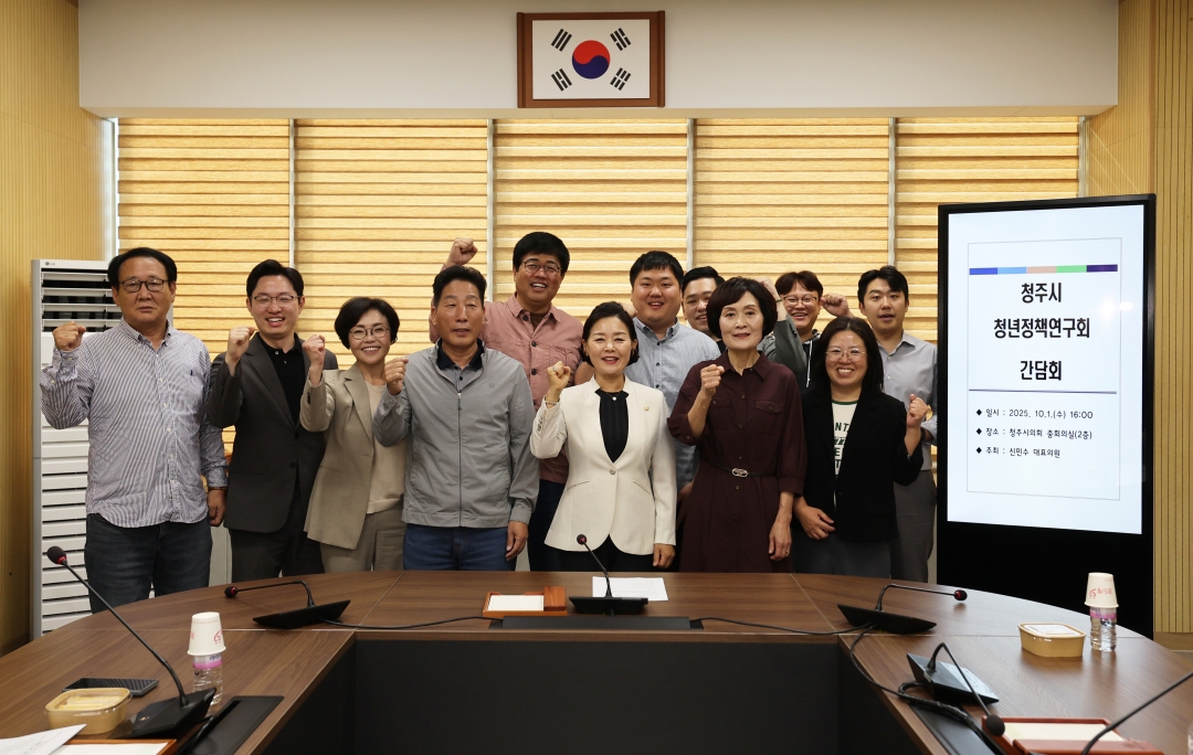 청주시 청년정책연구회 간담회 1번째