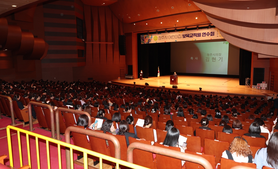 청주시 어린이집 보육교직원 연수회 5번째