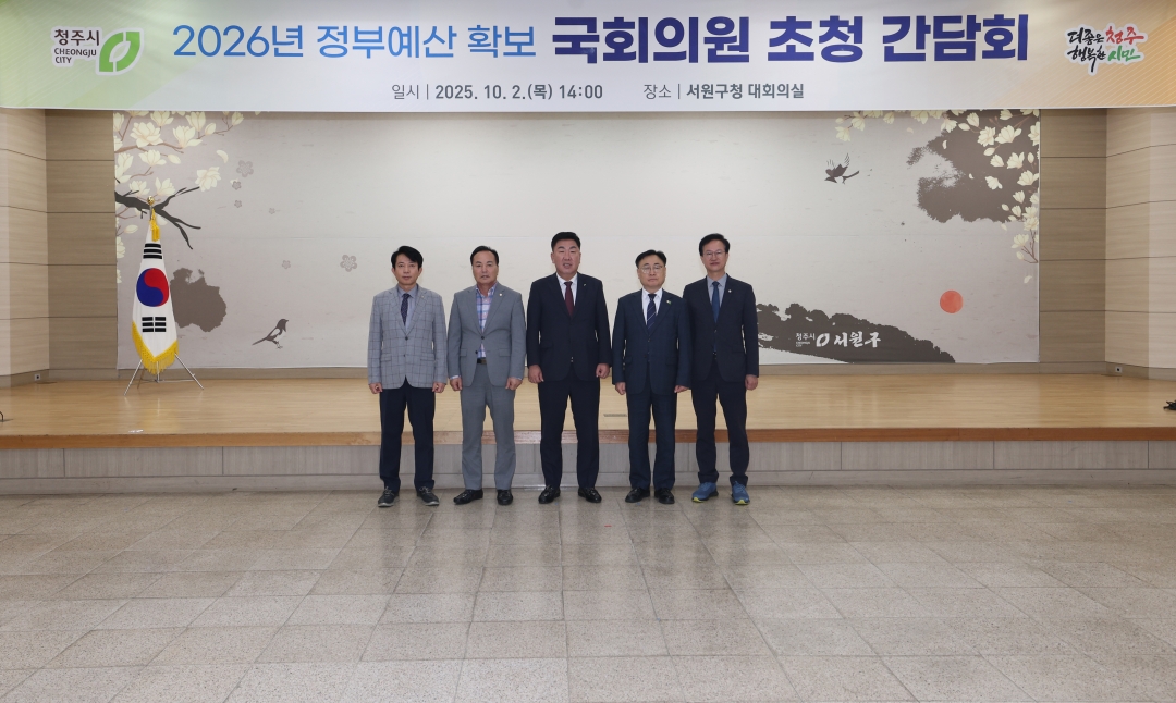 2026년 정부예산 확보 국회의원 초청 간담회 5번째