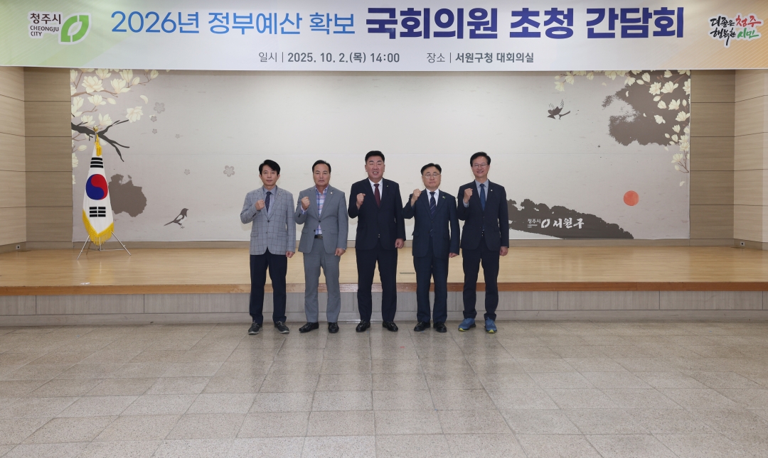 2026년 정부예산 확보 국회의원 초청 간담회 4번째