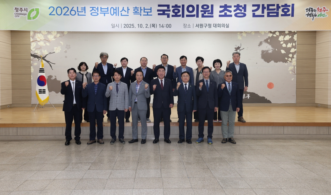 2026년 정부예산 확보 국회의원 초청 간담회 1번째
