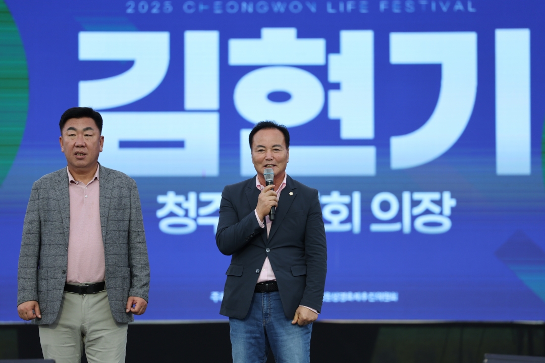 2025 청원생명축제 폐막식 1번째
