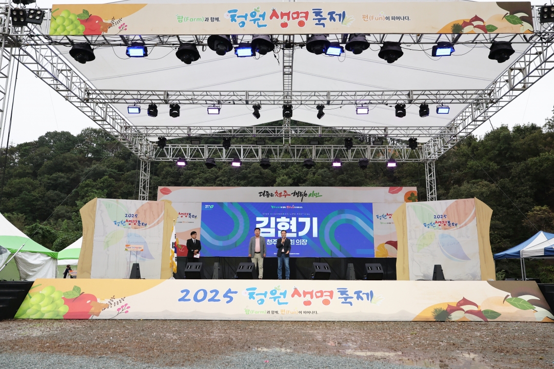 2025 청원생명축제 폐막식 3번째