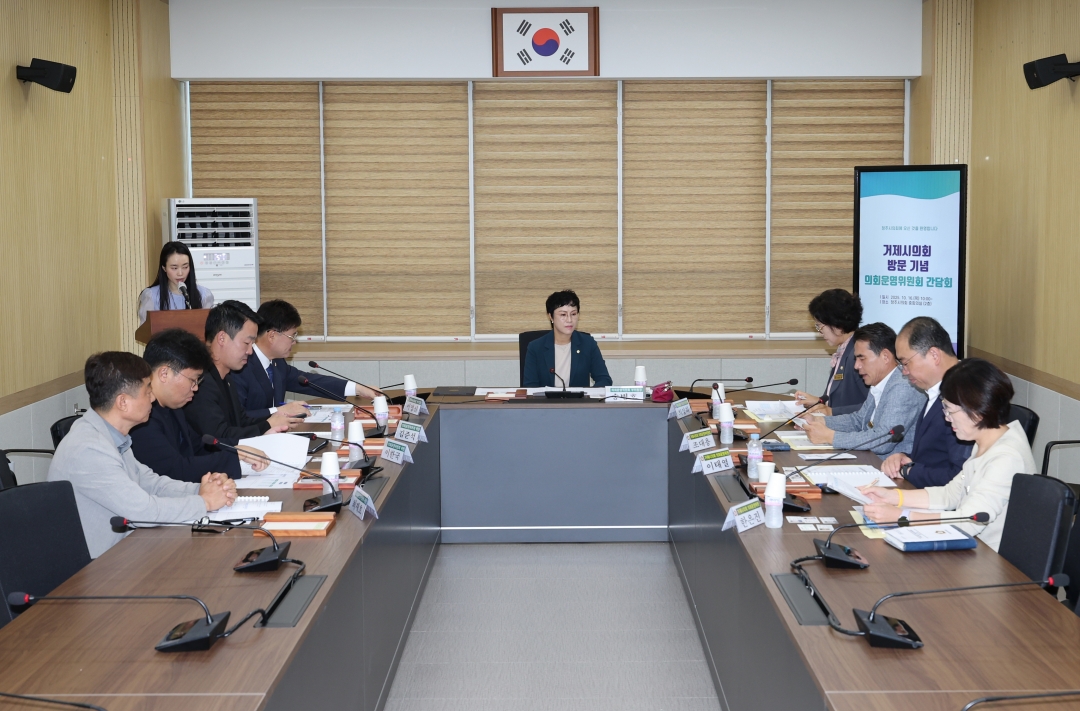 거제시의회 방문 기념 의회운영위원회 간담회 2번째