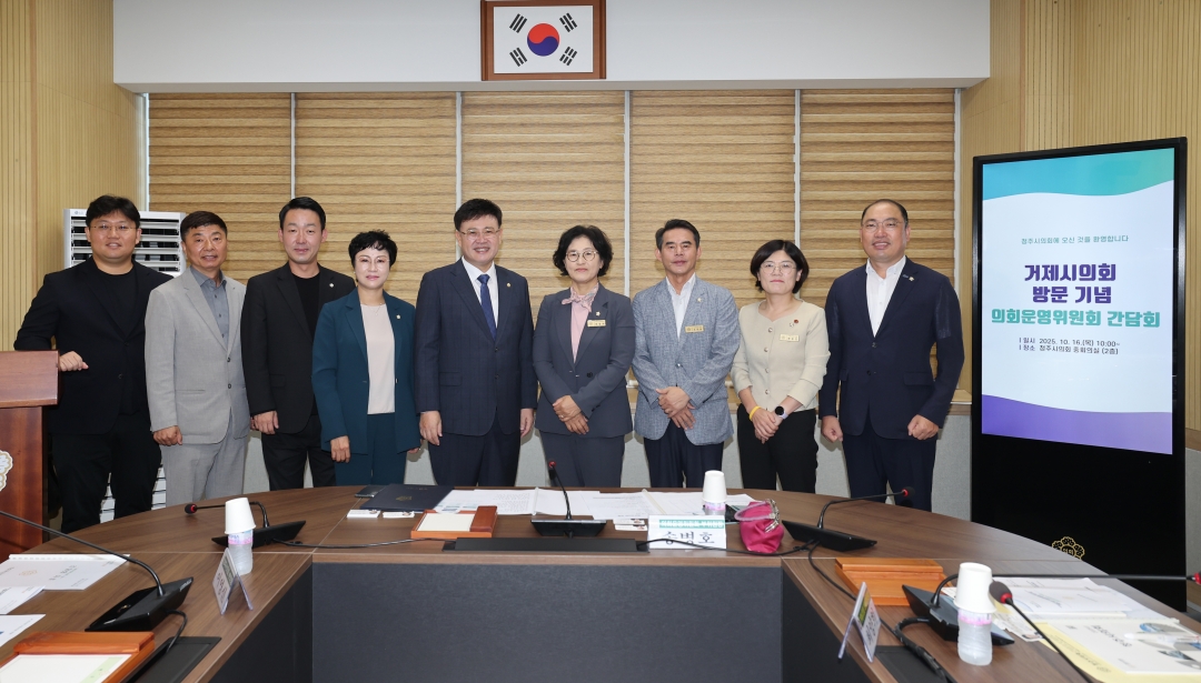 거제시의회 방문 기념 의회운영위원회 간담회 4번째