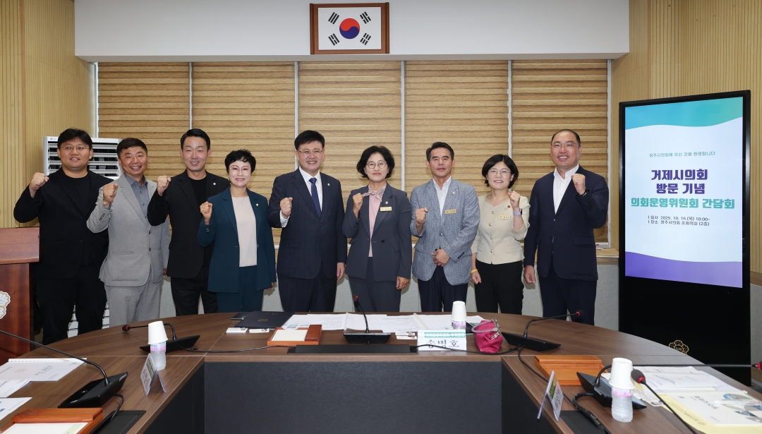 거제시의회 방문 기념 의회운영위원회 간담회 1번째