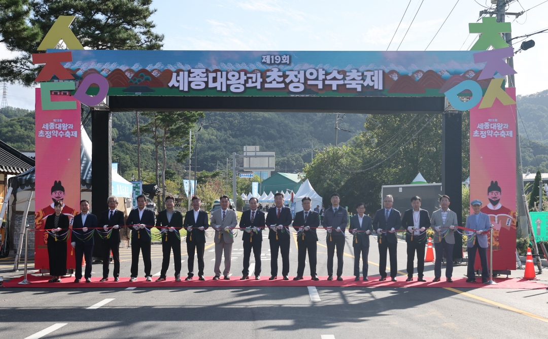제19회 세종대왕과 초정약수축제 개장식 1번째