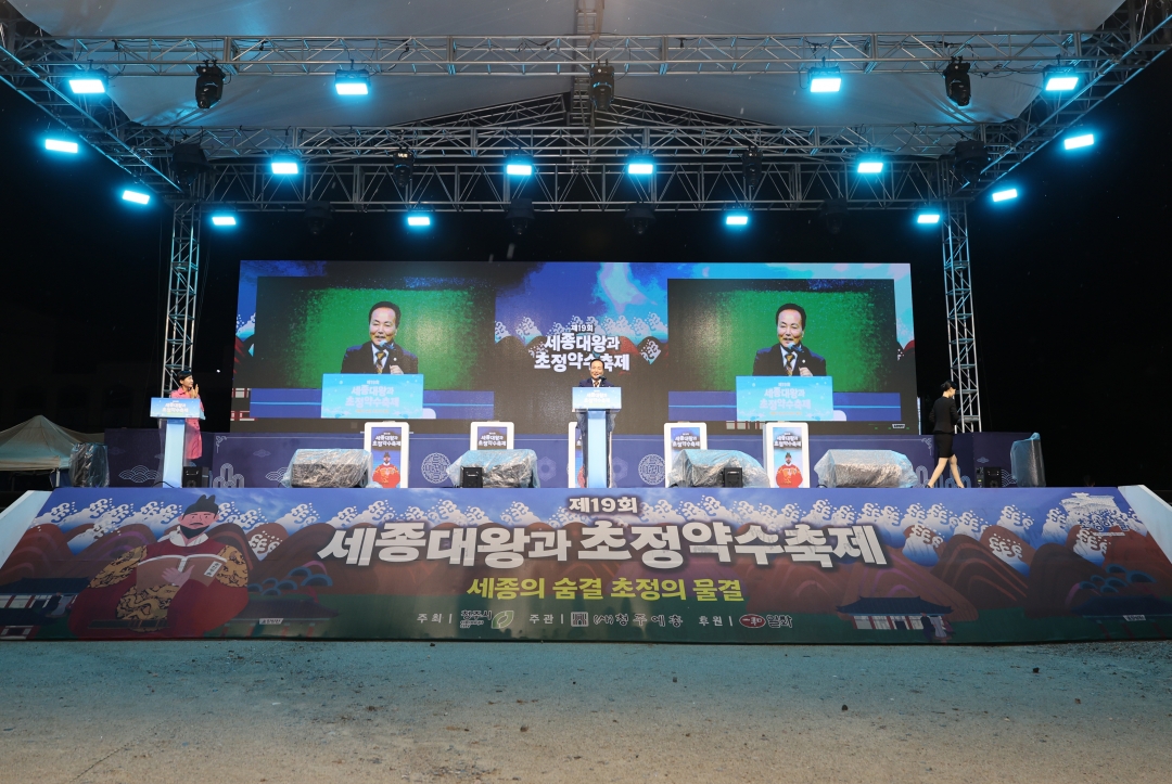 제19회 세종대왕과 초정약수축제 개막식 3번째