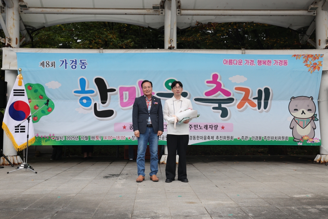 제8회 가경동 한마음축제 3번째