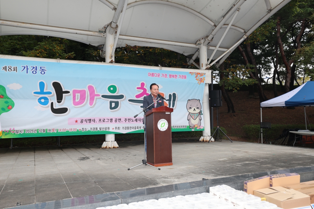 제8회 가경동 한마음축제 2번째
