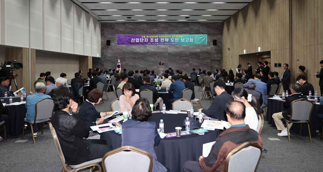 오송 제3생명과학 국가산업단지 조성 전략 도민 보고회 3번째