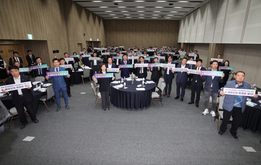 오송 제3생명과학 국가산업단지 조성 전략 도민 보고회 1번째