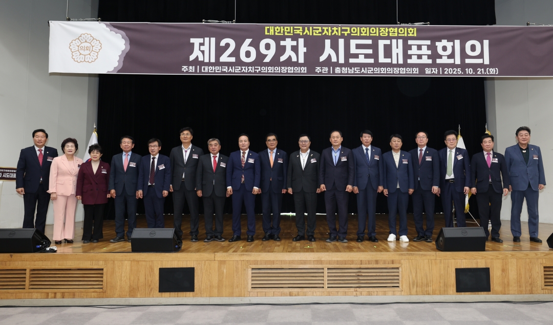 제269차 대한민국시군자치구의회의장협의회 시도대표회의 환영식 17번째