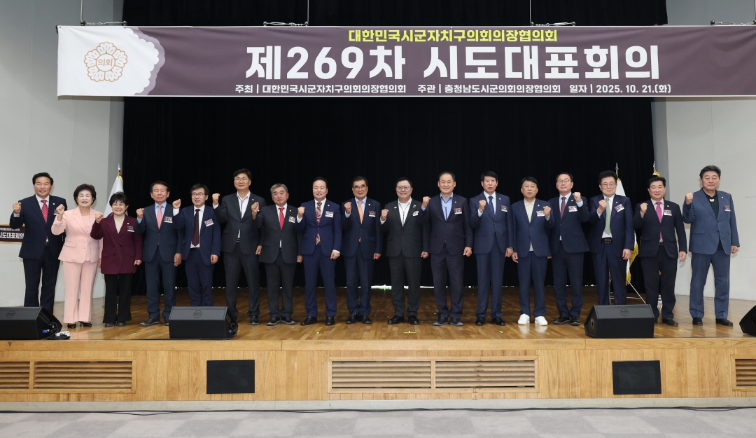제269차 대한민국시군자치구의회의장협의회 시도대표회의 환영식 16번째